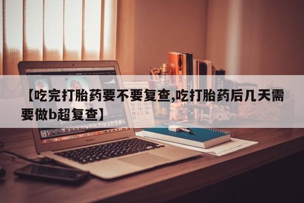 米非司酮片网上购买微信资讯 第18页