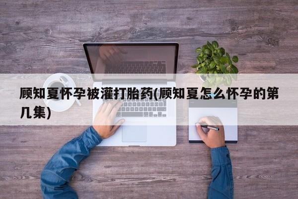 米非司酮片网上购买微信动态 第8页