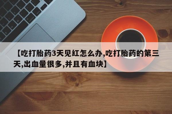 米非司酮片网上购买微信新闻 第221页