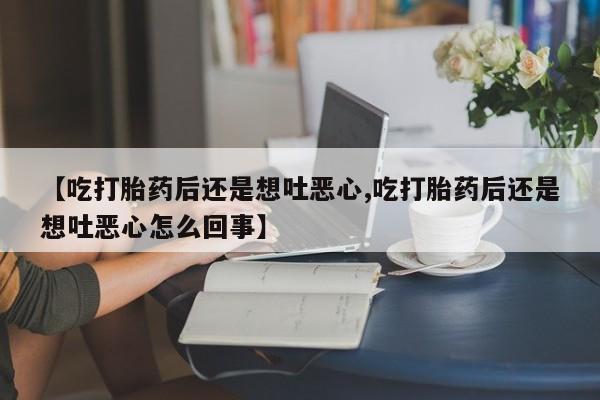 米非司酮片网上购买微信要闻 第220页