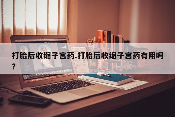 米非司酮片网上购买微信要闻 第208页