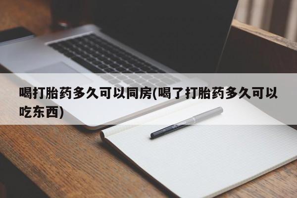 米非司酮片网上购买微信新闻 第159页